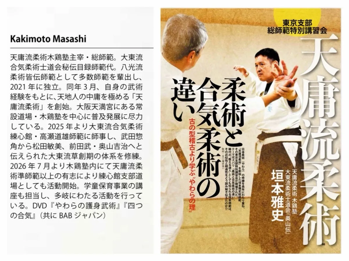 【月刊秘伝、次号も続けて掲載!】10月14日発売号の月刊秘伝...