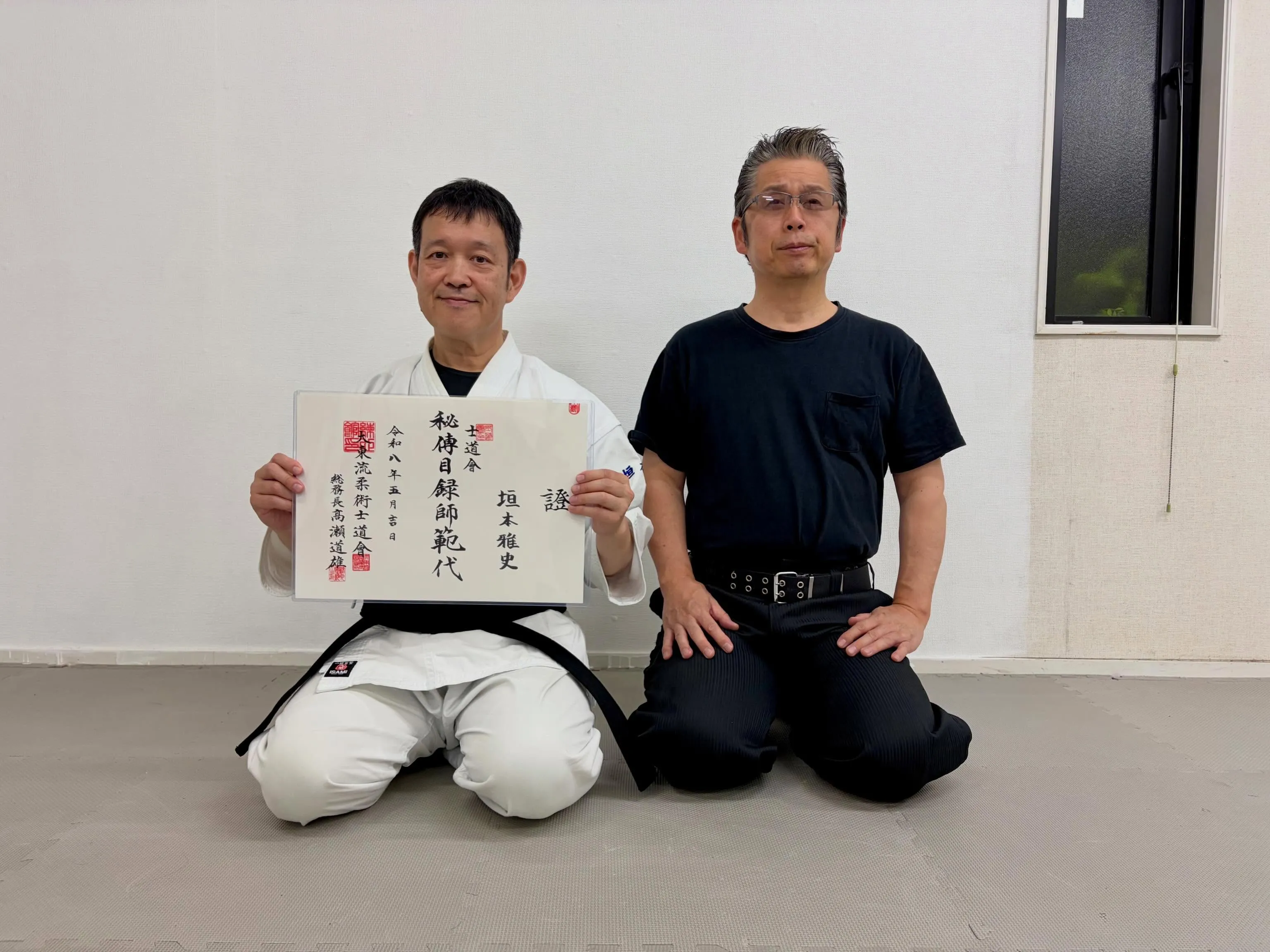 おかげさまでこの度、練心館・高瀬道雄先生より